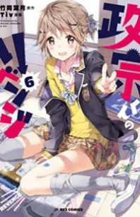 MASAMUNE-KUN NO REVENGE THUMBNAIL